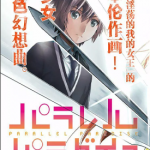 平行天堂 1-118话 冈本伦 漫画百度网盘下载