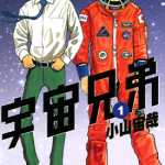 宇宙兄弟 1-25卷 小山宙哉 漫画百度网盘下载