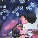 紫花情梦 1-3卷 齐藤千穗 漫画百度网盘下载