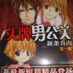 头牌男公关 1-3卷 新条真由 漫画百度网盘下载