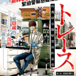 科搜研法医研究员的追想 1-45话+番外 古贺庆 漫画百度网盘下载