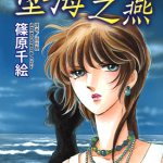 筱原千绘短篇集 多卷 筱原千绘 漫画百度网盘下载
