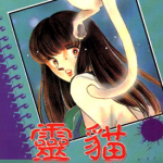 灵猫 1-4卷 筱原千绘 漫画百度网盘下载