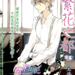 于花都之中 于繁花都之都 前篇 中篇 1-2卷 宝井理人 漫画百度网盘下载