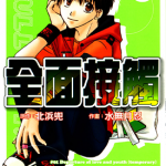 全面接触 1-6卷 水无月忍 北滨兜 漫画百度网盘下载