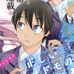 制造孩子的正确方法 1-68话 森田毬太 黑田高祥 漫画百度网盘下载