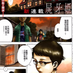 尸牙姬 1-31话 佐藤洋寿 漫画百度网盘下载