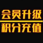 漫画迷-积分充值!