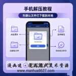 手机平板解压教程，解压压缩包