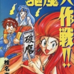 [GS美神驱魔大作战][椎名高志][文传][C.C][39完]高清JPG漫画下载