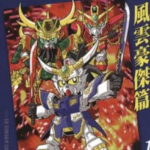 [SD高达三国传_风云豪杰篇][ときた洸一][正文社][C.C][2完]高清JPG漫画下载