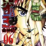 [荻野真][孔雀王-曲神纪][中文][第01-12卷][完结]高清JPG漫画下载