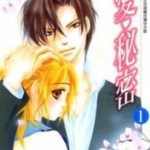 [爱·秘密][深月花香][东立][3完]高清JPG漫画下载