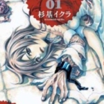[Variante寄生少女][杉基イクラ][角川][C.C][4完]高清JPG漫画下载