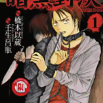 [UNDER DOG][桥本以蔵×壬生吕瓶][文传][C.C][3完]高清JPG漫画下载