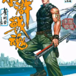 [港漫][叶明发][水浒战魂][全21回]高清JPG彩色漫画下载