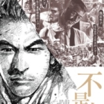 [不是人][陈某][东立][2完]高清JPG漫画下载