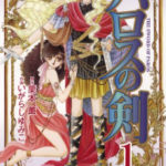 [巴洛斯之剑][栗本薰×五十岚优美子][玉皇朝][C.C][3完]高清JPG漫画下载