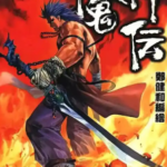 [港漫][郑健和][魔神传][全三部曲]高清JPG彩色漫画下载