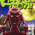 [白兵武者][蝶野正洋×石渡治][正文社][C.C][12完]高清JPG漫画下载