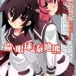 [虫、眼球、泰迪熊][日日日×浅见百合子][尖端][6完]高清JPG漫画下载