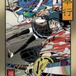 [虫奉行][福田宏][东立][3完]高清JPG漫画下载