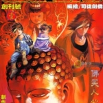 [港漫][司徒剑桥][六道天书][全50卷]高清JPG彩色漫画下载