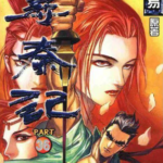 [港漫][廖福成][寻秦记][全199回]高清JPG彩色漫画下载