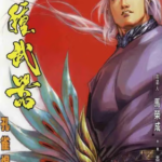 [港漫][马荣成][七种武器][全66回]高清JPG彩色漫画下载