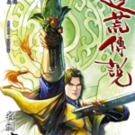 [港漫][黄玉郎&叶明发][边荒传说][全100话]高清JPG彩色漫画下载