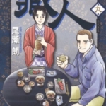 [藏人-异乡酿酒人][尾濑朗][文传][C.C][10完]高清JPG漫画下载