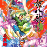 [港漫][金庸武侠漫画系列][12部合集]高清PDF彩色漫画下载