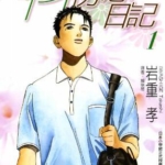 [单身初恋日记][岩重孝][东立][5完]高清JPG漫画下载