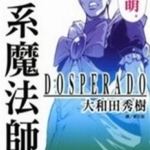 [萌系魔法师][大和田秀树][全一册]高清JPG漫画下载