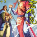 [港漫PDF][黄玉郎][边荒传说][全100回]高清彩色漫画下载