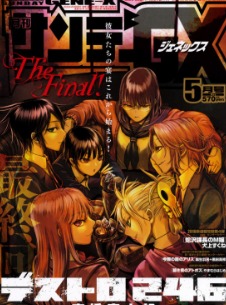 高桥庆太郎《强袭246》 全49话高清JPG漫画下载