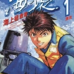 [海猿][佐藤秀峰][文传][C.C][12完]高清JPG漫画下载