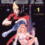 [哥普拉][寺沢武一][文传][C.C][10完]高清JPG漫画下载