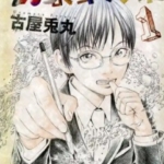 [幻象毕卡索][古屋兔丸][东立][3完]高清JPG漫画下载