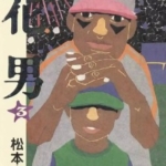 [花男][松本大洋][玉皇朝][C.C][3完]高清JPG漫画下载
