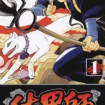 [结界师][田辺伊卫郎][正文社][C.C][35完+1]高清JPG漫画下载