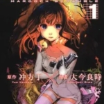 [壳中少女][冲方丁×大今良时][东立][7完]高清JPG漫画下载