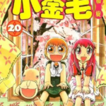 [魔界小金毛][雷句诚][文传][C.C][33完]高清JPG漫画下载