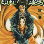 [尹仁完×梁庆一][新暗行御史+外传][中文][全17卷+1完]高清JPG漫画下载