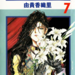 [由贵香织里][天使禁猎区][中文][全20卷]高清JPG漫画下载