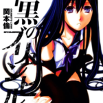 [冈本伦][极黑的布伦希尔特][中文][全18卷+特别篇]高清JPG漫画下载