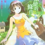 [魔法使的条件~夏日天空~][山田典枝×よしづきくみち][角川][C.C][2完]高清JPG漫画下载