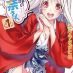 [三浦忠弘][摇曳庄的幽奈小姐][中文][全201话+番外]高清JPG漫画下载