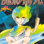 [筱原千绘][魔影紫光][中文][全12卷]高清JPG漫画下载