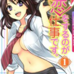 [晴见千寻][恋爱就是工作][中文][全3卷]高清JPG漫画下载